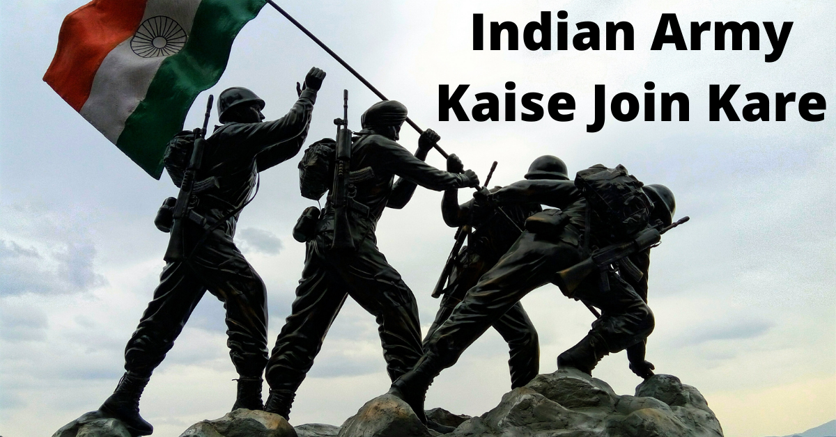 Army Kaise Join Kare