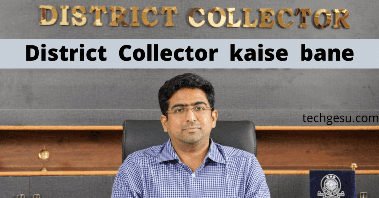 Collector Kaise Bane
